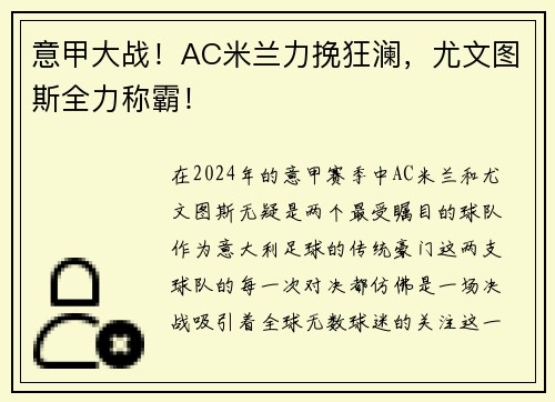 意甲大战！AC米兰力挽狂澜，尤文图斯全力称霸！
