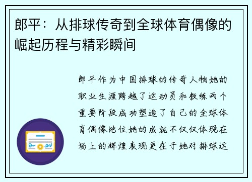 郎平：从排球传奇到全球体育偶像的崛起历程与精彩瞬间