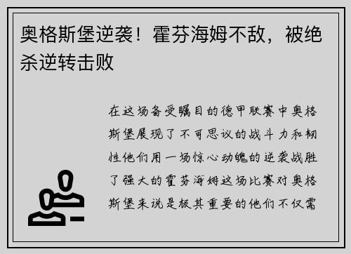 奥格斯堡逆袭!霍芬海姆不敌,被绝杀逆转击败