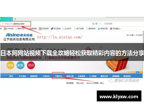 日本阿网站视频下载全攻略轻松获取精彩内容的方法分享
