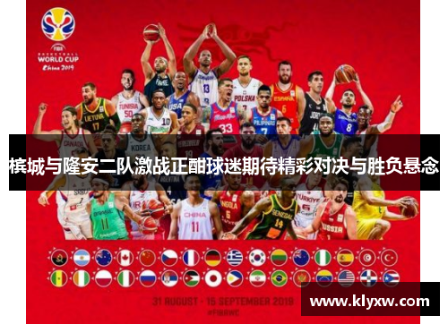 槟城与隆安二队激战正酣球迷期待精彩对决与胜负悬念