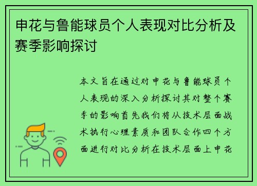 申花与鲁能球员个人表现对比分析及赛季影响探讨